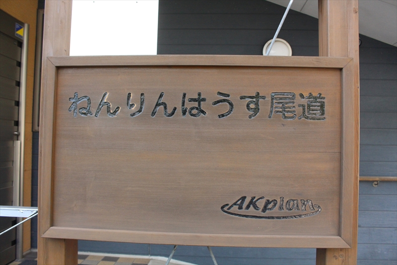 ねんりんはうす尾道の室内